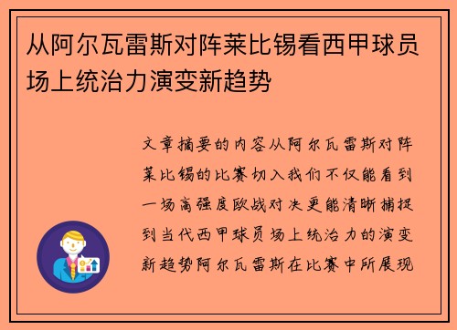 从阿尔瓦雷斯对阵莱比锡看西甲球员场上统治力演变新趋势