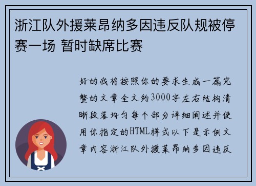 浙江队外援莱昂纳多因违反队规被停赛一场 暂时缺席比赛